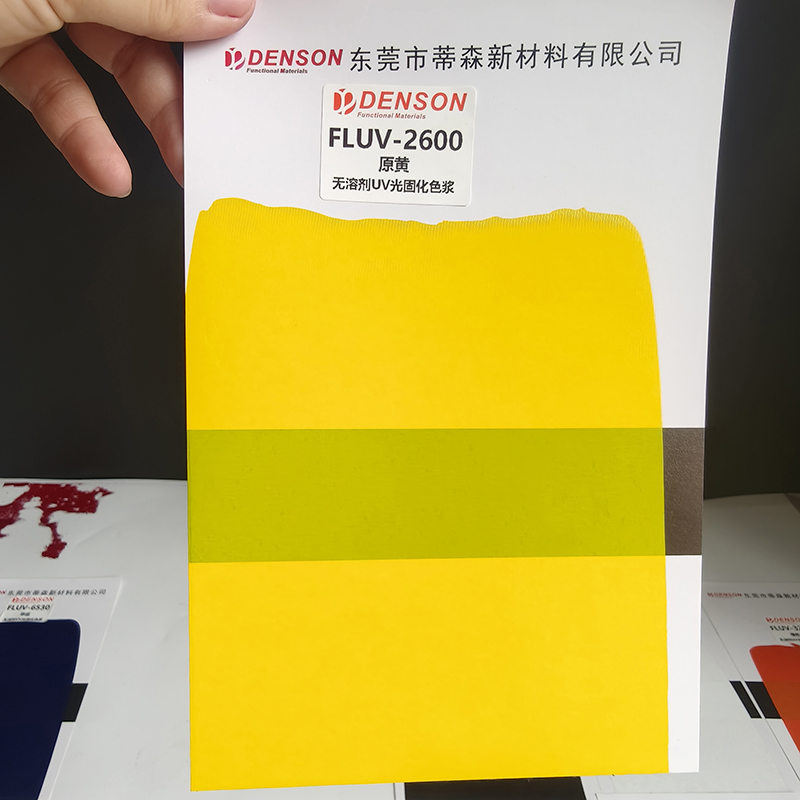 梅州光固化颜料